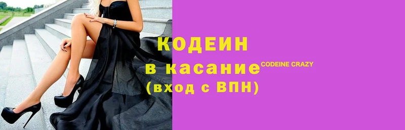 Кодеин Purple Drank  Калининск 